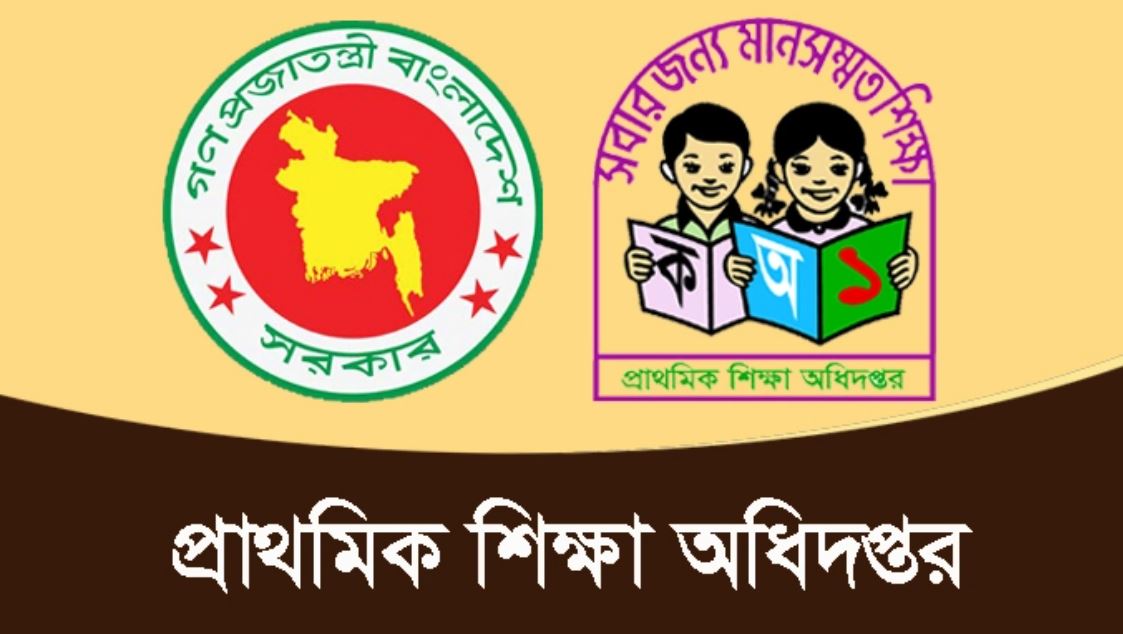 দর্শনার্থী প্রবেশ বন্ধ করলো প্রাথমিক শিক্ষা অধিদপ্তর