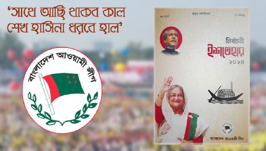 সংখ্যাগরিষ্ঠতা নিশ্চিত করল আওয়ামী লীগ