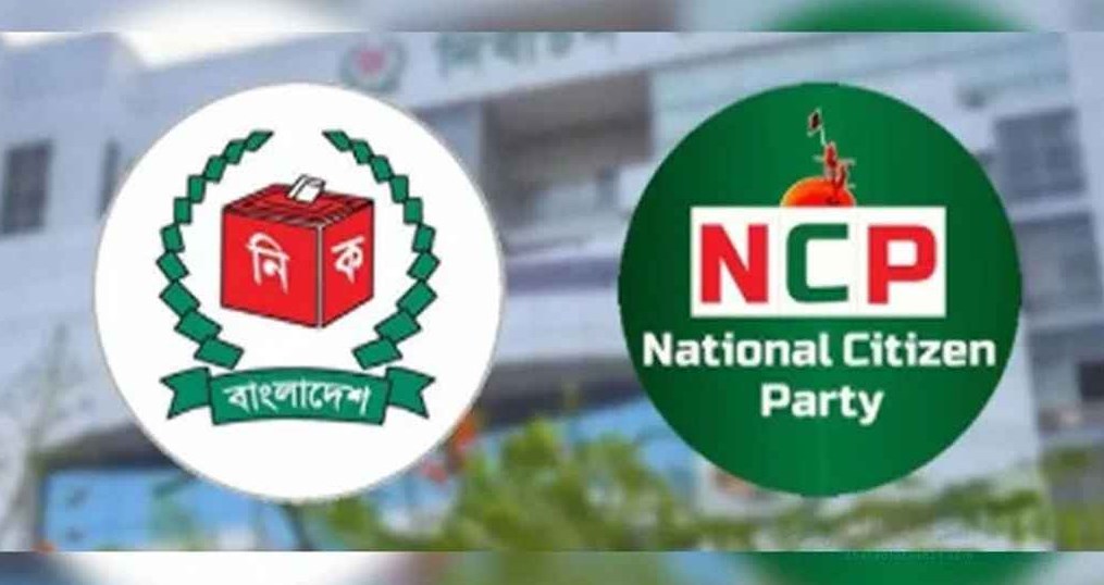 ইসির প্রাথমিক যাচাই-বাছাইয়ে উত্তীর্ণ এনসিপিসহ ১৬টি দল