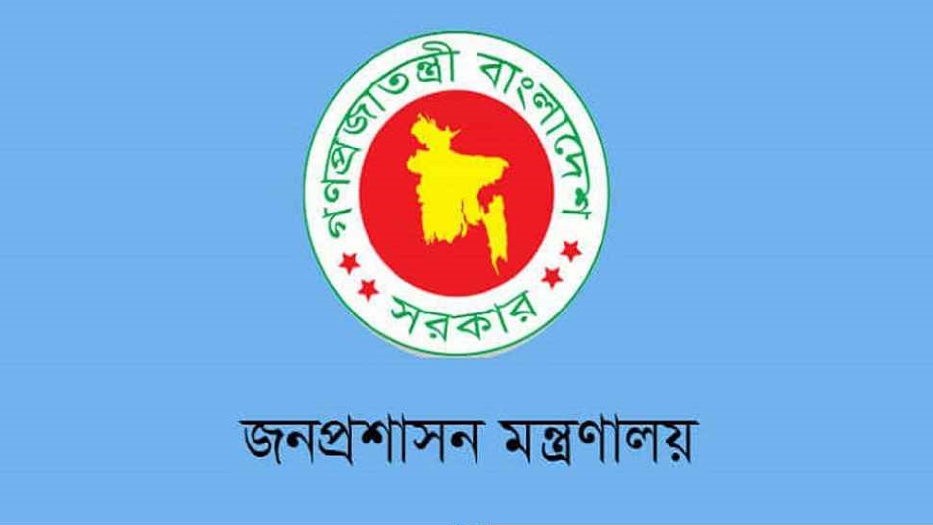 দেশের আরও ১৪ জেলায় নতুন ডিসি নিয়োগ