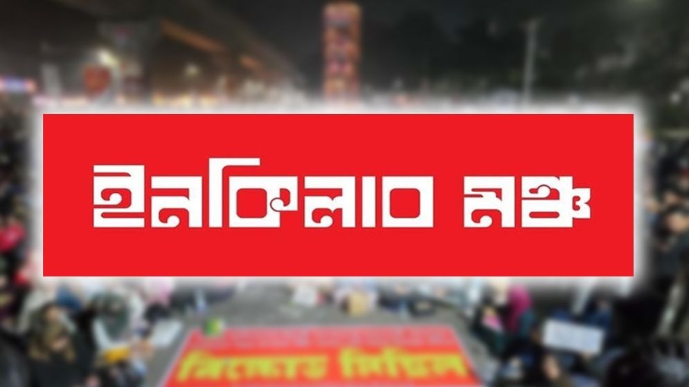 বিচার দাবিতে আজ থেকে ‘মার্চ ফর ইনসাফ’ কর্মসূচি