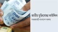 ৯০ হাজার ভুয়া মুক্তিযোদ্ধা, ভাতা নিচ্ছে ২৪০০ কোটি টাকা