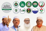 শেষ মুহূর্তেও টানাপোড়েন, তবে কি ১১ দলীয় জোট ছাড়ছে চরমোনাই-খেলাফত?